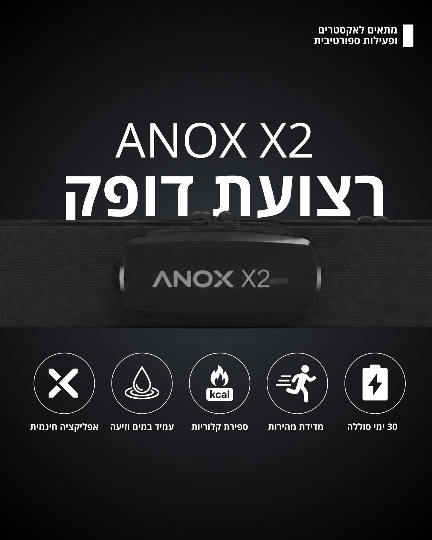 רצועת דופק לחזה - ANOX X2 PRO