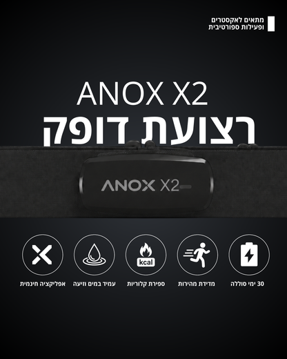 רצועת דופק לחזה - ANOX X2 PRO