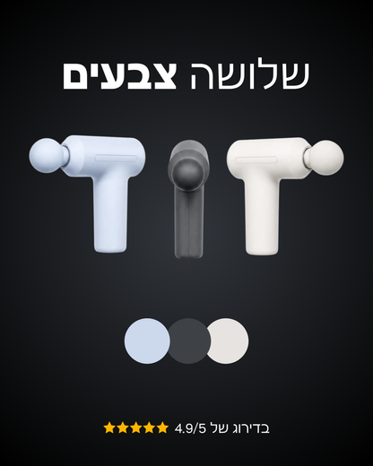 אקדח עיסוי להתאוששות מהירה