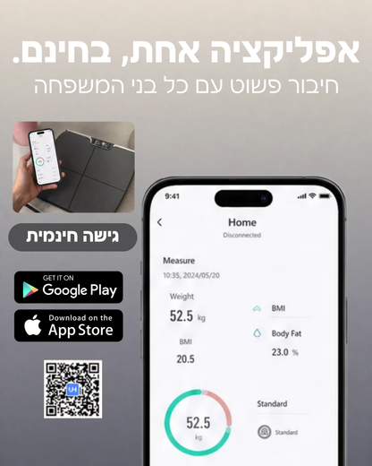 משקל חכם למדידת כל נתוני הגוף