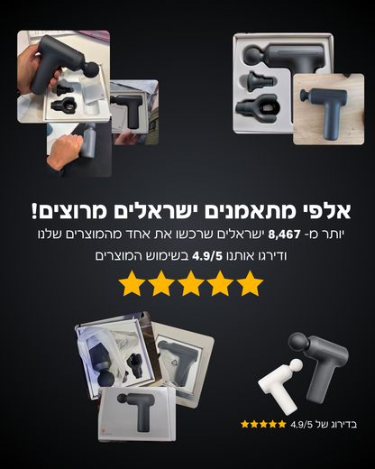 אקדח עיסוי להתאוששות מהירה